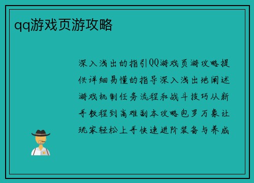 qq游戏页游攻略