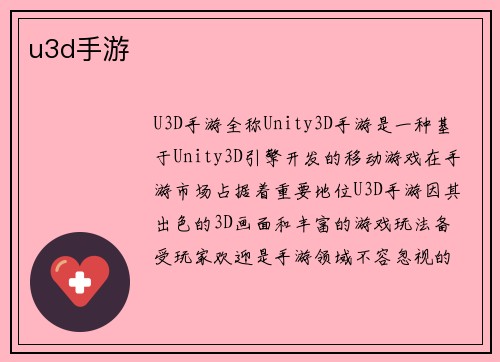 u3d手游