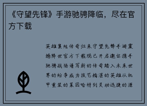 《守望先锋》手游驰骋降临，尽在官方下载