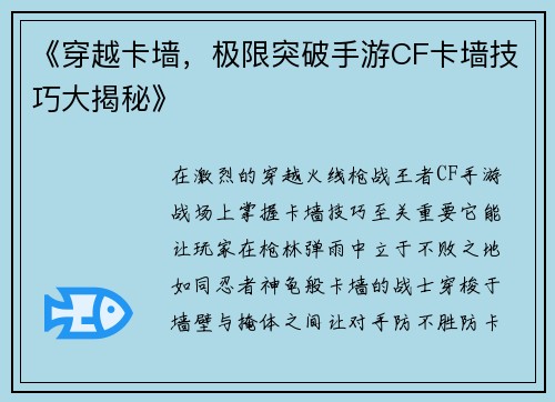 《穿越卡墙，极限突破手游CF卡墙技巧大揭秘》