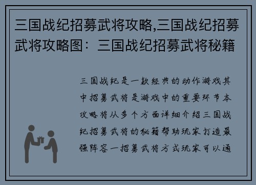 三国战纪招募武将攻略,三国战纪招募武将攻略图：三国战纪招募武将秘籍：打造最强阵容