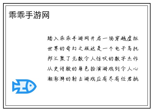 乖乖手游网