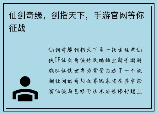 仙剑奇缘，剑指天下，手游官网等你征战