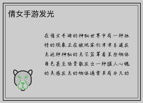 倩女手游发光