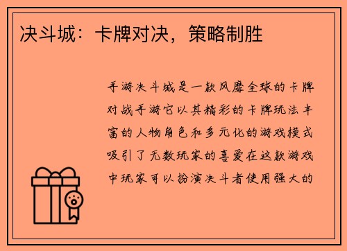 决斗城：卡牌对决，策略制胜