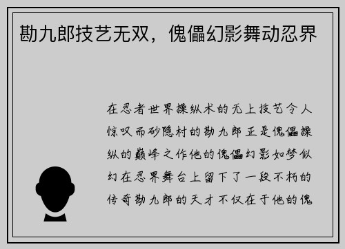 勘九郎技艺无双，傀儡幻影舞动忍界