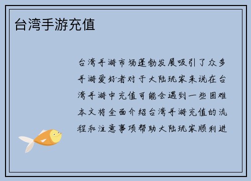 台湾手游充值