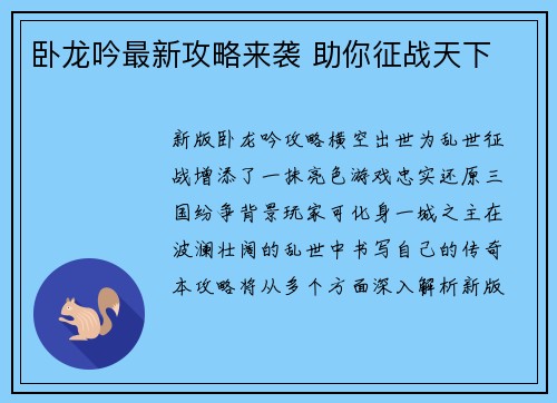 卧龙吟最新攻略来袭 助你征战天下