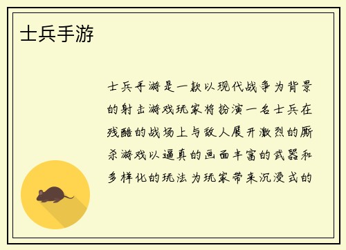 士兵手游