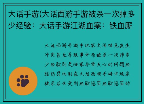 大话手游(大话西游手游被杀一次掉多少经验：大话手游江湖血案：铁血厮杀祭亡魂)