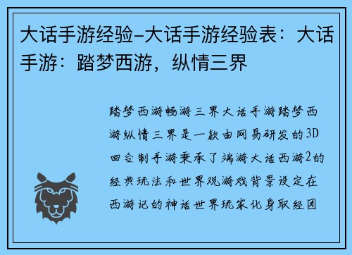 大话手游经验-大话手游经验表：大话手游：踏梦西游，纵情三界