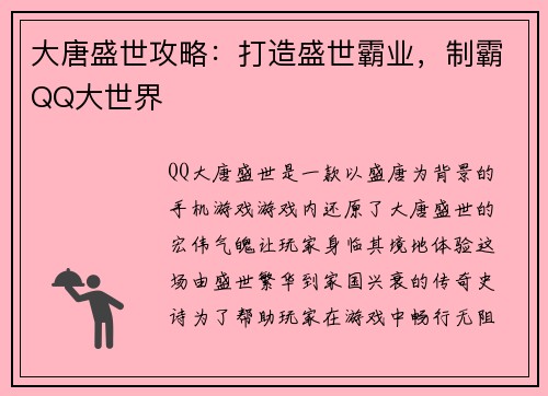 大唐盛世攻略：打造盛世霸业，制霸QQ大世界