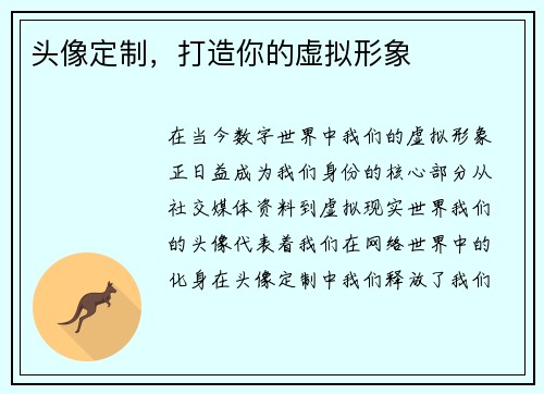 头像定制，打造你的虚拟形象