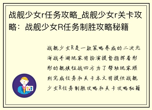 战舰少女r任务攻略_战舰少女r关卡攻略：战舰少女R任务制胜攻略秘籍