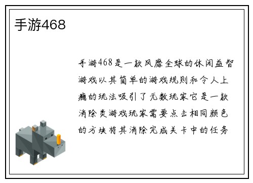 手游468
