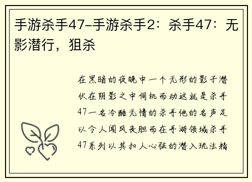 手游杀手47-手游杀手2：杀手47：无影潜行，狙杀