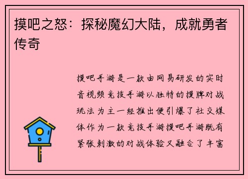 摸吧之怒：探秘魔幻大陆，成就勇者传奇
