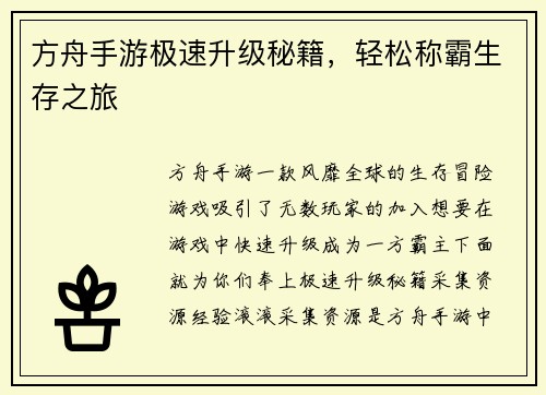 方舟手游极速升级秘籍，轻松称霸生存之旅