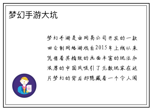 梦幻手游大坑