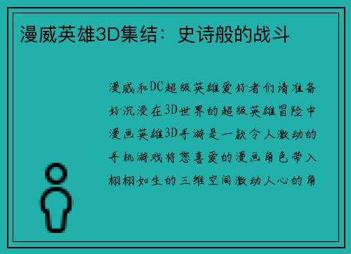 漫威英雄3D集结：史诗般的战斗