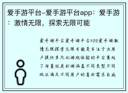 爱手游平台-爱手游平台app：爱手游：激情无限，探索无限可能