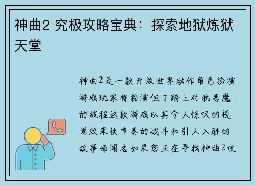 神曲2 究极攻略宝典：探索地狱炼狱天堂