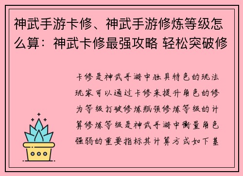 神武手游卡修、神武手游修炼等级怎么算：神武卡修最强攻略 轻松突破修为瓶颈