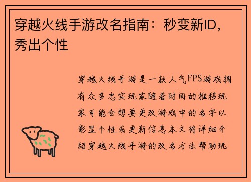 穿越火线手游改名指南：秒变新ID，秀出个性