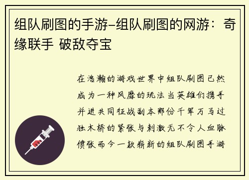 组队刷图的手游-组队刷图的网游：奇缘联手 破敌夺宝
