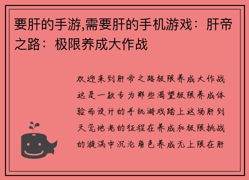 要肝的手游,需要肝的手机游戏：肝帝之路：极限养成大作战