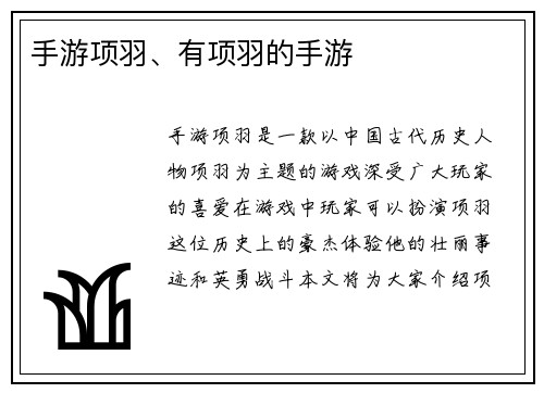 手游项羽、有项羽的手游