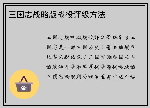 三国志战略版战役评级方法
