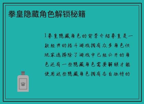 拳皇隐藏角色解锁秘籍