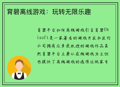 育碧离线游戏：玩转无限乐趣