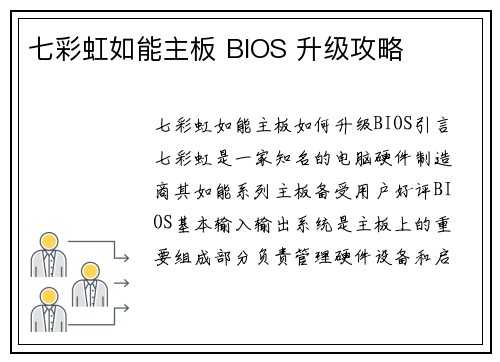 七彩虹如能主板 BIOS 升级攻略