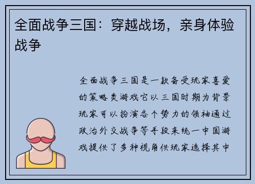 全面战争三国：穿越战场，亲身体验战争
