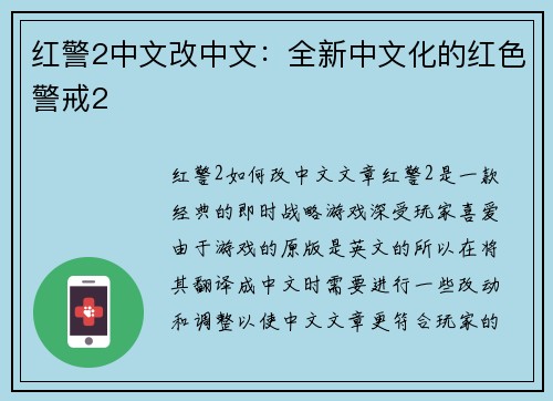 红警2中文改中文：全新中文化的红色警戒2