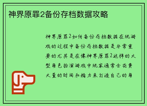 神界原罪2备份存档数据攻略