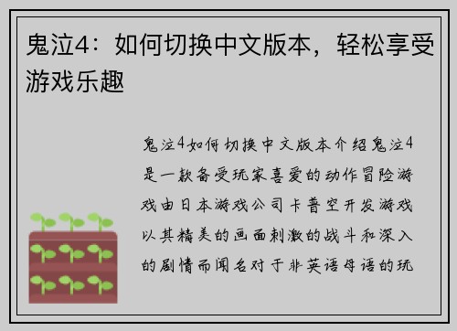 鬼泣4：如何切换中文版本，轻松享受游戏乐趣