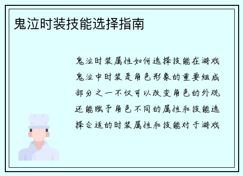 鬼泣时装技能选择指南