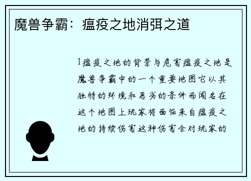 魔兽争霸：瘟疫之地消弭之道