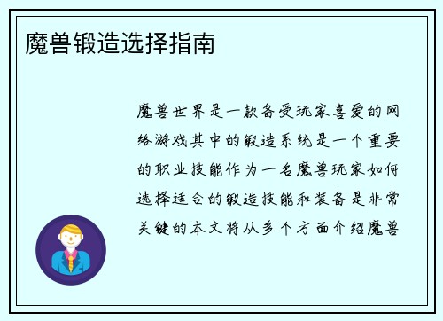 魔兽锻造选择指南