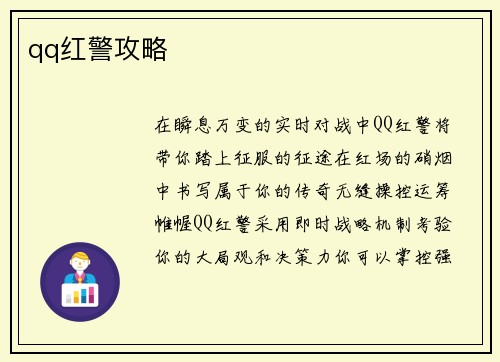 qq红警攻略