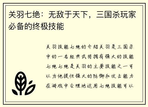 关羽七绝：无敌于天下，三国杀玩家必备的终极技能