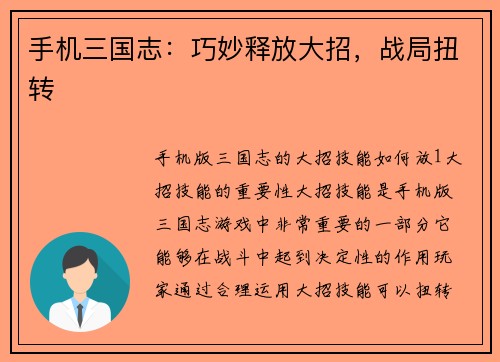 手机三国志：巧妙释放大招，战局扭转