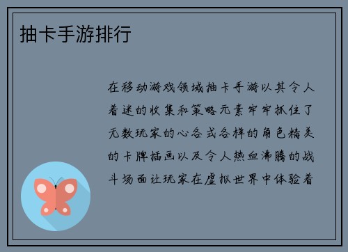 抽卡手游排行