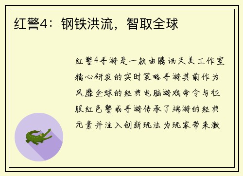 红警4：钢铁洪流，智取全球