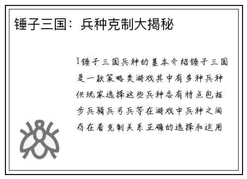 锤子三国：兵种克制大揭秘