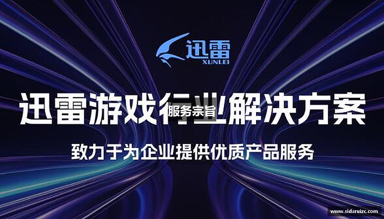服务宗旨